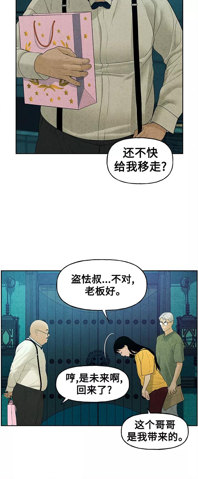 《未来的古董店》[第70话] 暗画（7） 第48页