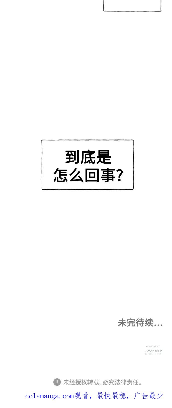 《未来的古董店》[第70话] 暗画（7） 第75页