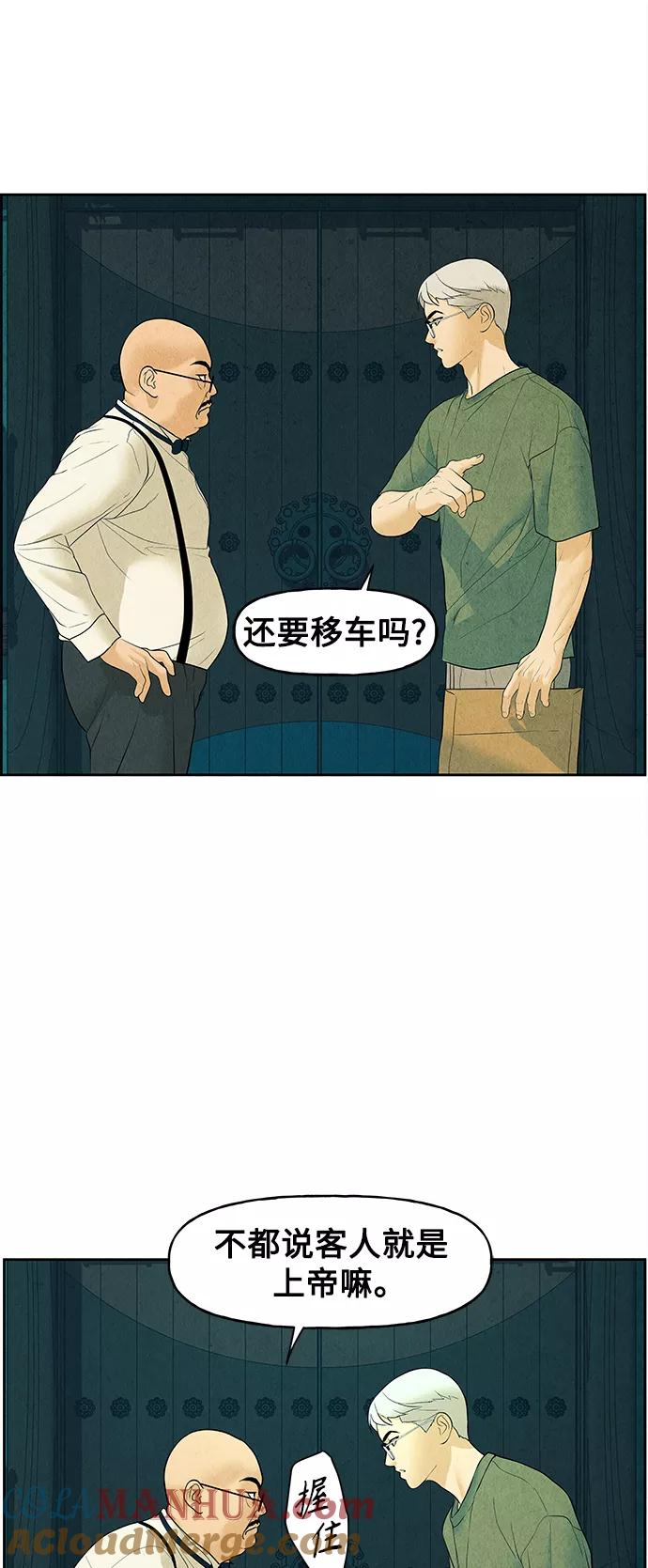 《未来的古董店》[第70话] 暗画（7） 第55页