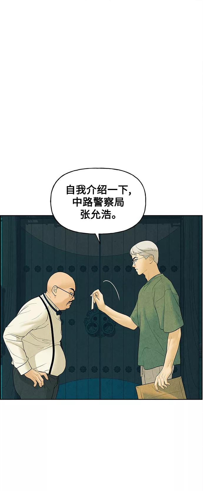 《未来的古董店》[第70话] 暗画（7） 第54页