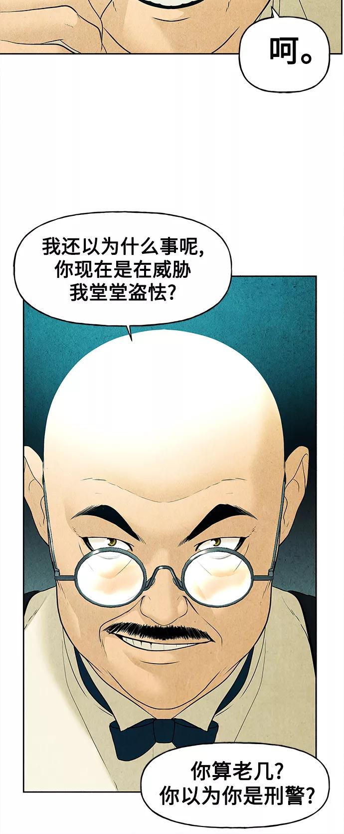 《未来的古董店》[第70话] 暗画（7） 第53页
