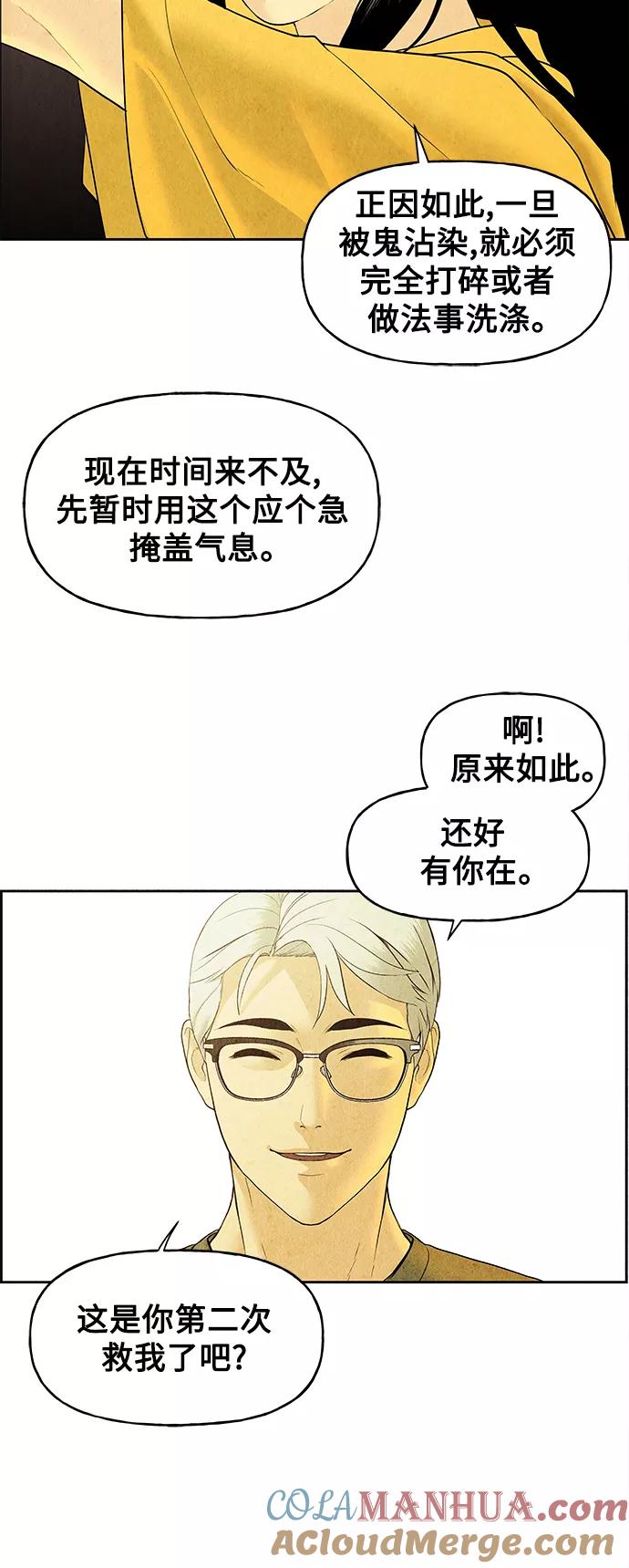 《未来的古董店》[第70话] 暗画（7） 第7页