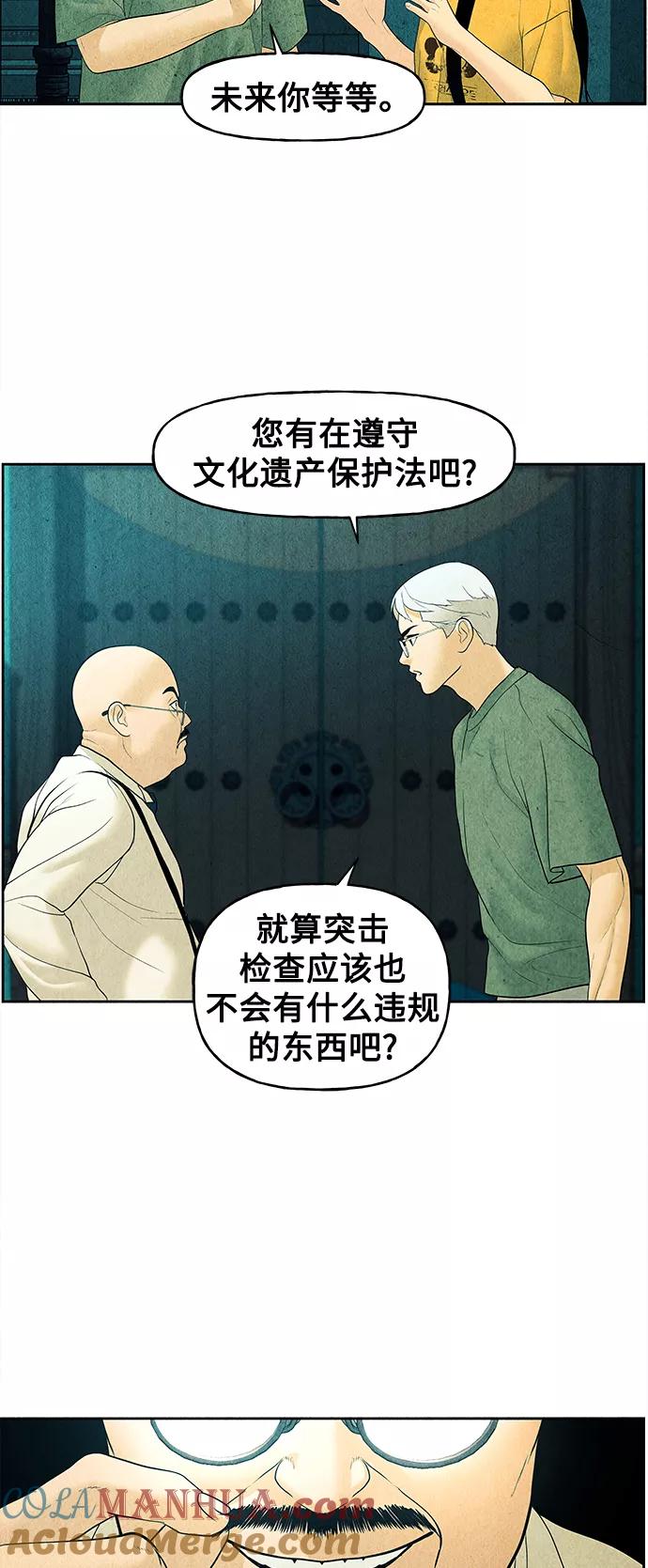 《未来的古董店》[第70话] 暗画（7） 第52页