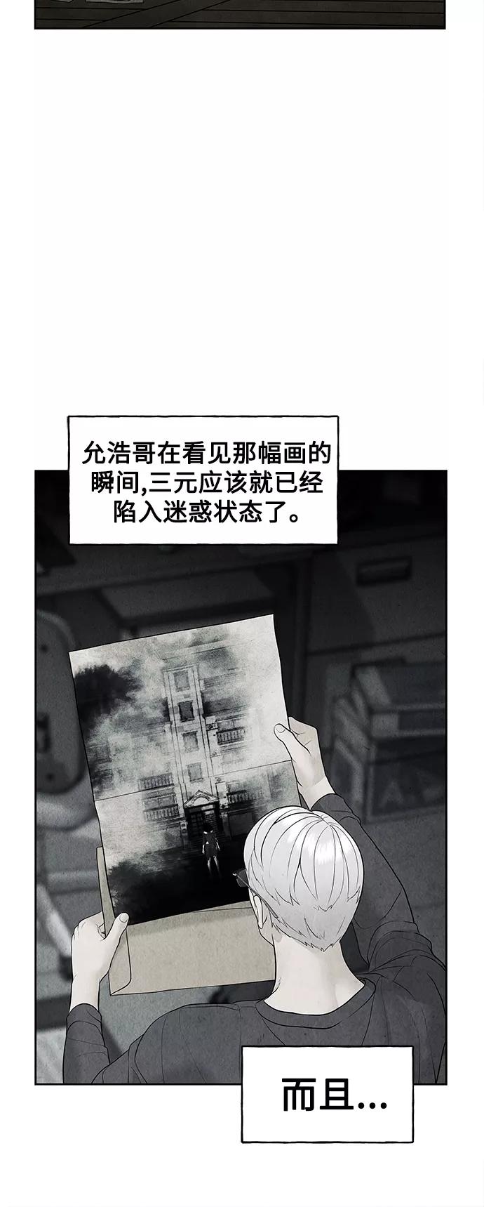 《未来的古董店》[第70话] 暗画（7） 第12页