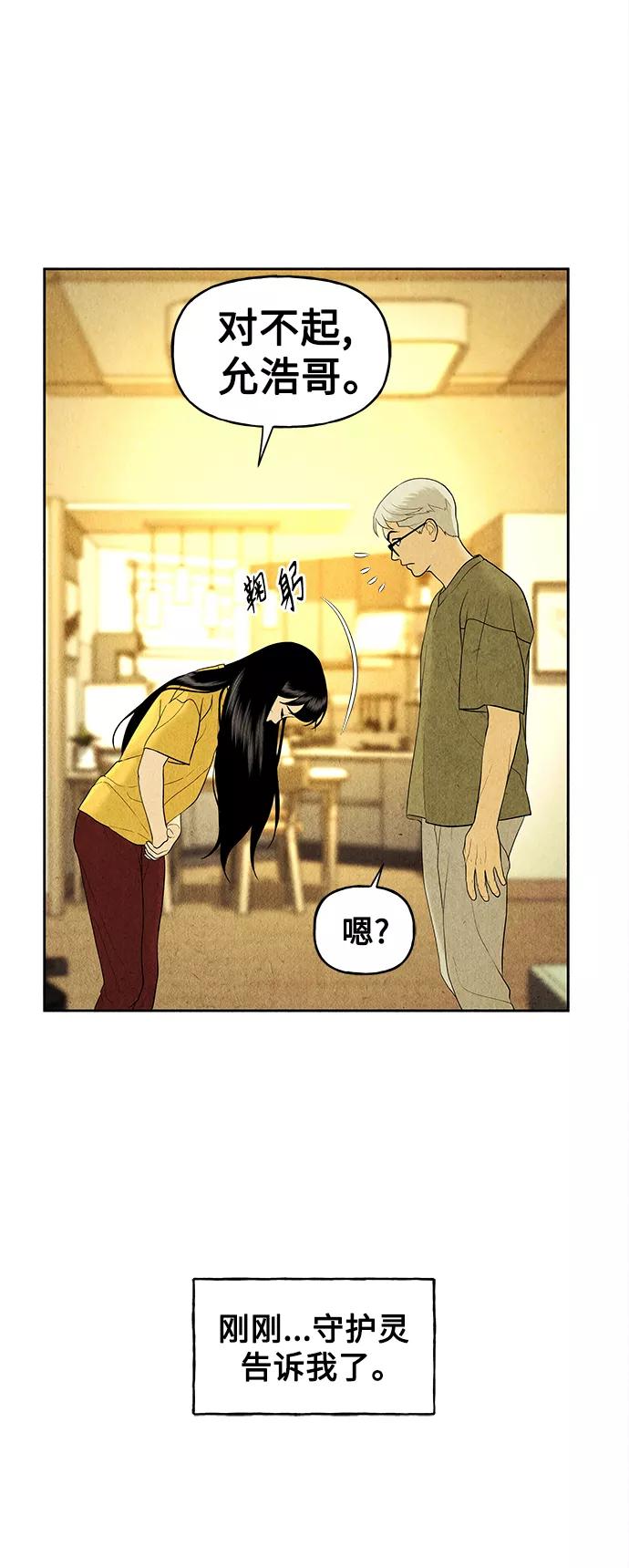 《未来的古董店》[第70话] 暗画（7） 第8页