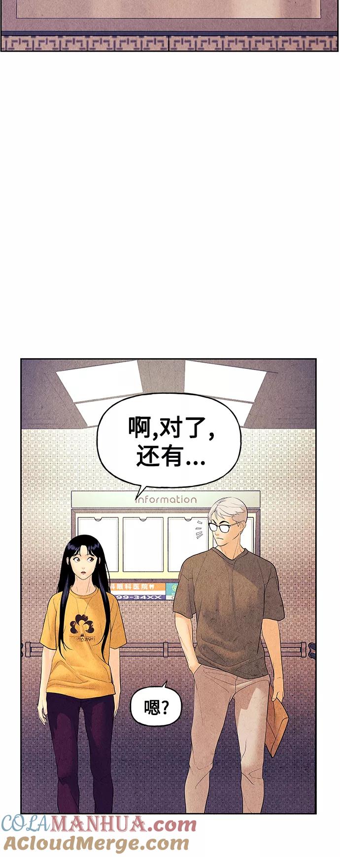 《未来的古董店》[第70话] 暗画（7） 第22页