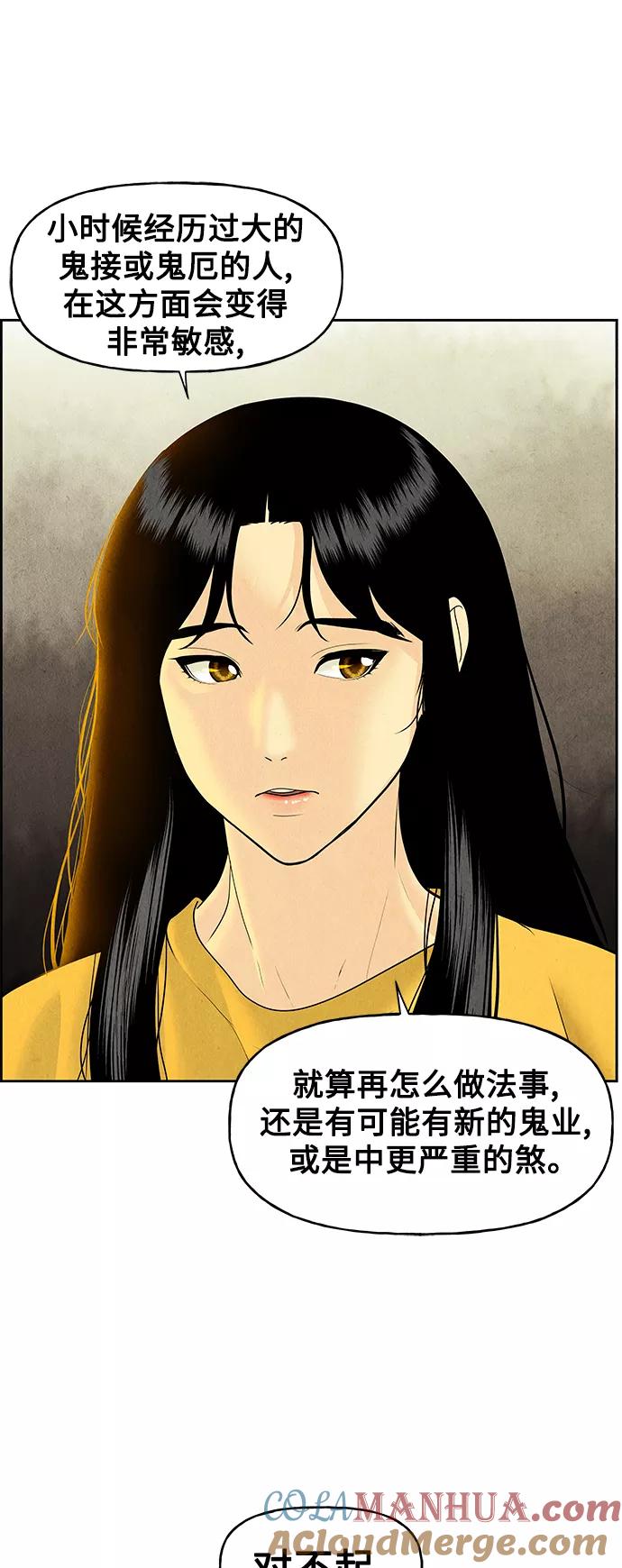《未来的古董店》[第70话] 暗画（7） 第13页
