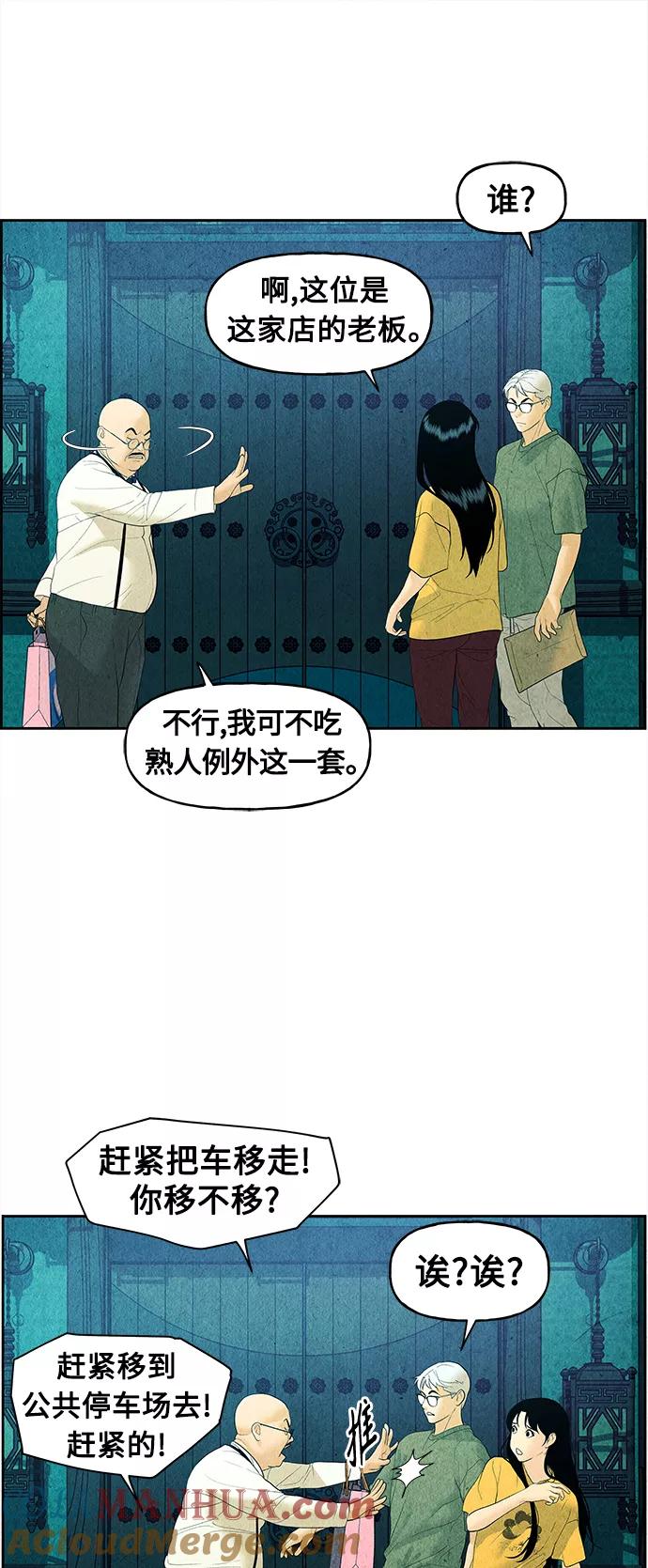 《未来的古董店》[第70话] 暗画（7） 第49页