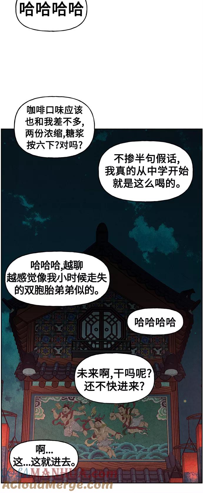 《未来的古董店》[第70话] 暗画（7） 第58页