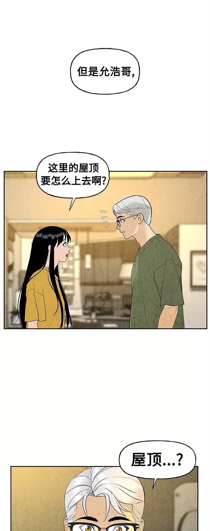 《未来的古董店》[第70话] 暗画（7） 第20页