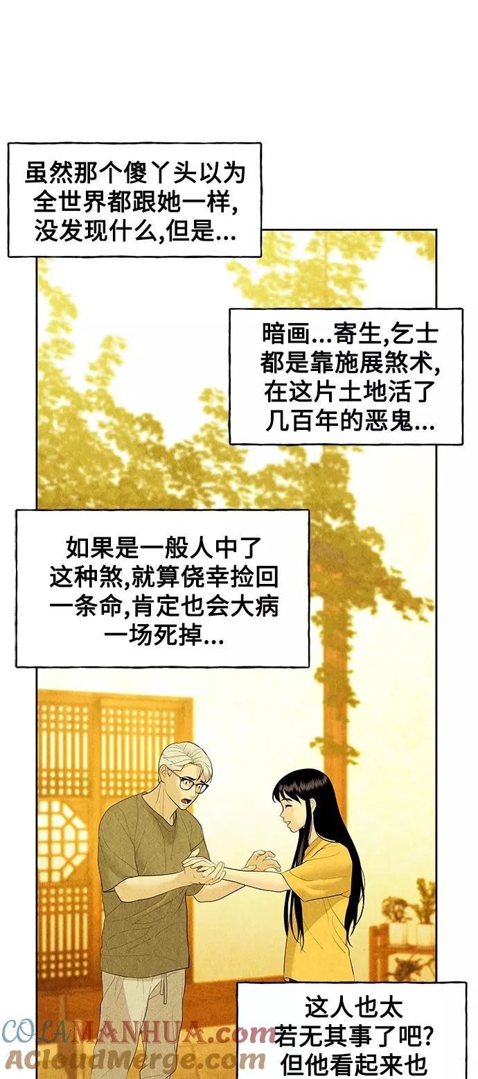 《未来的古董店》[第70话] 暗画（7） 第73页