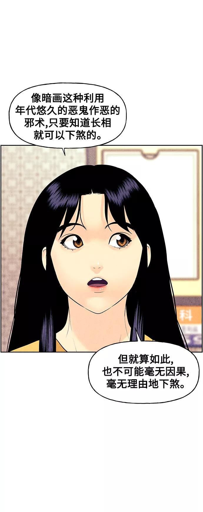 《未来的古董店》[第70话] 暗画（7） 第23页