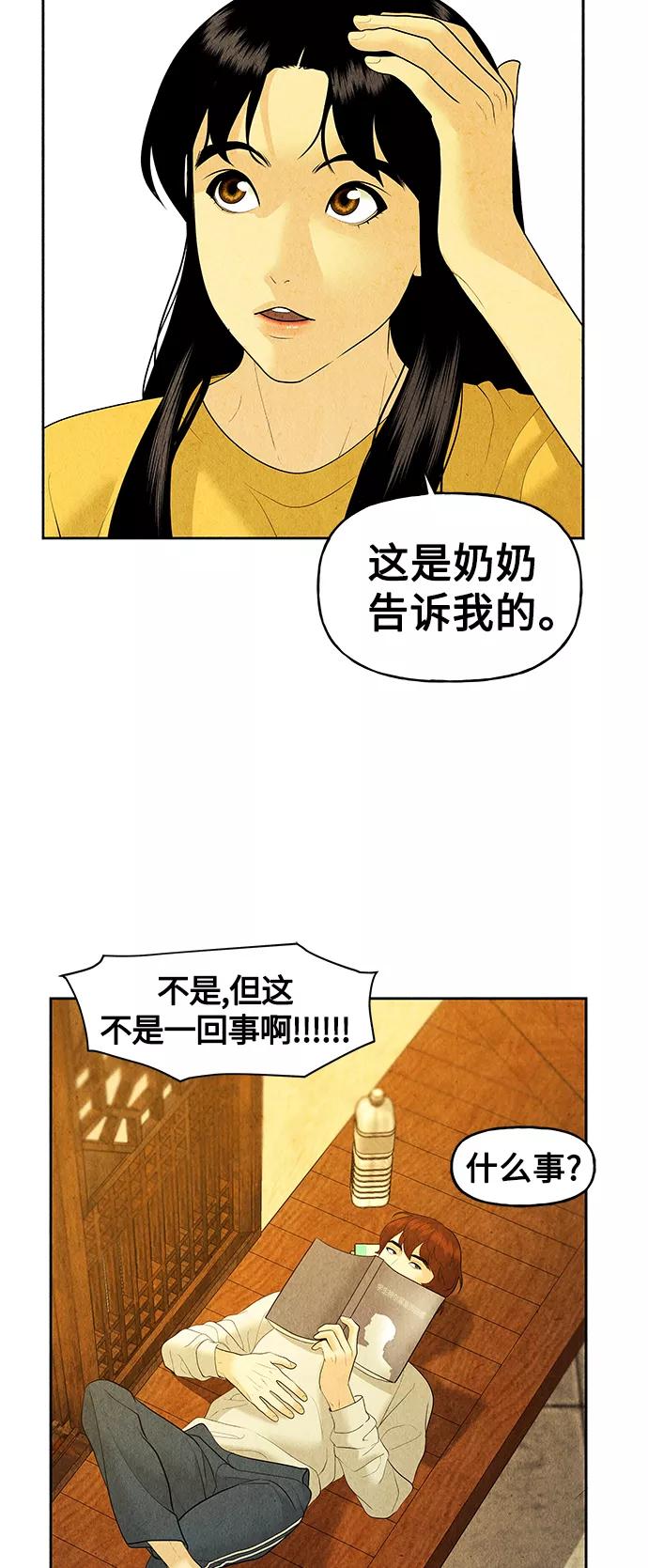 《未来的古董店》[第70话] 暗画（7） 第71页