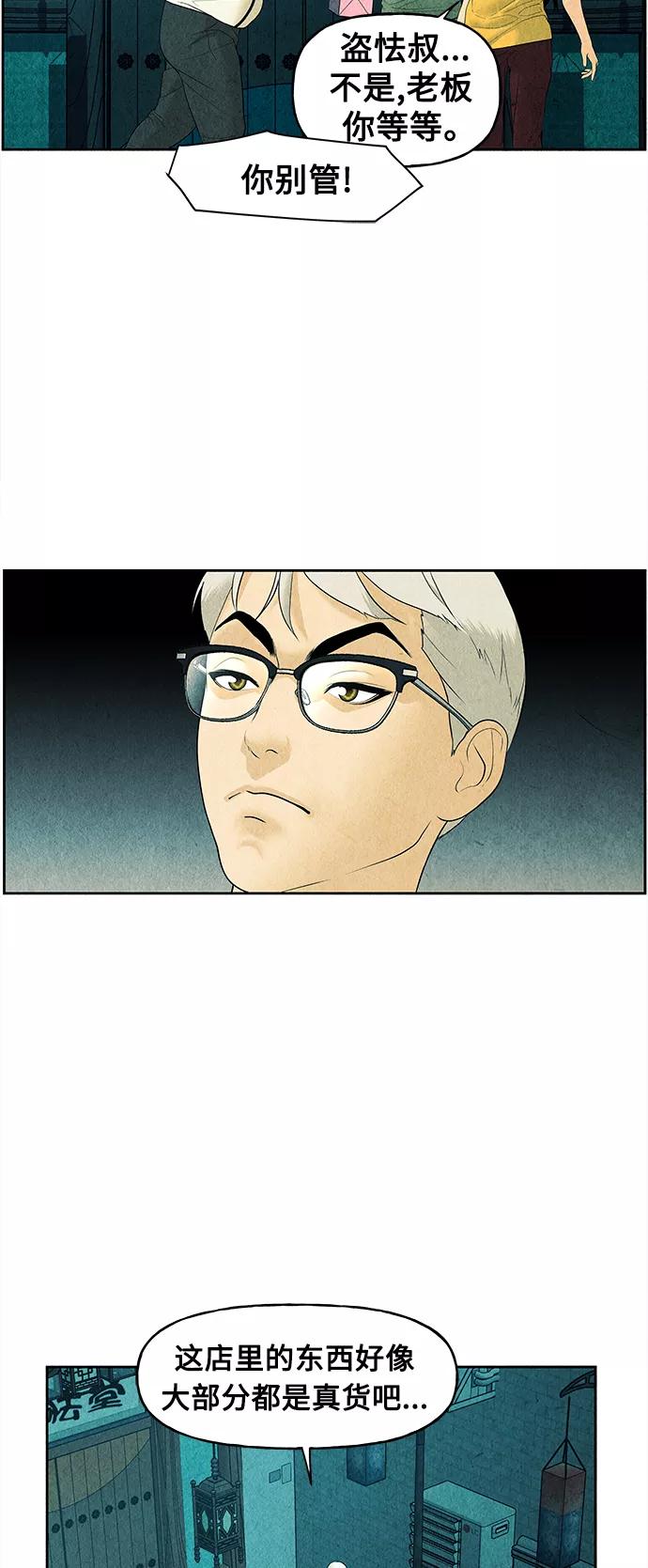 《未来的古董店》[第70话] 暗画（7） 第50页