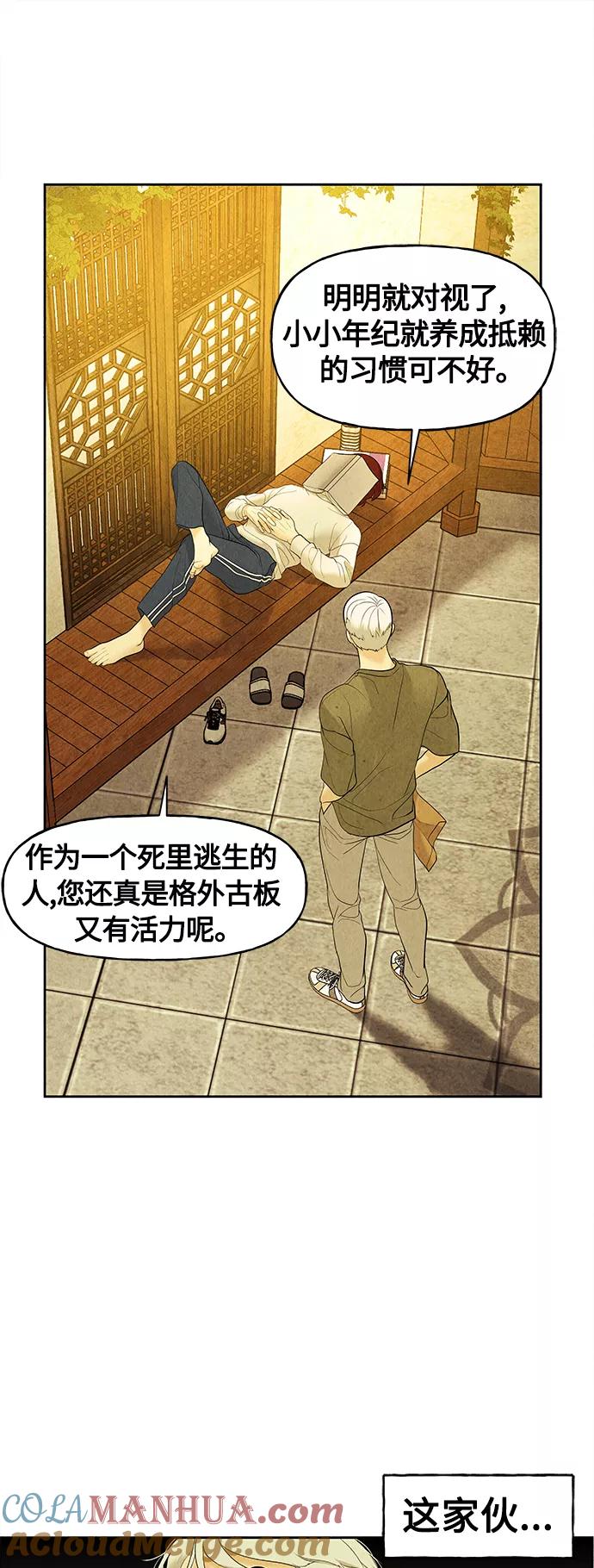 《未来的古董店》[第70话] 暗画（7） 第64页
