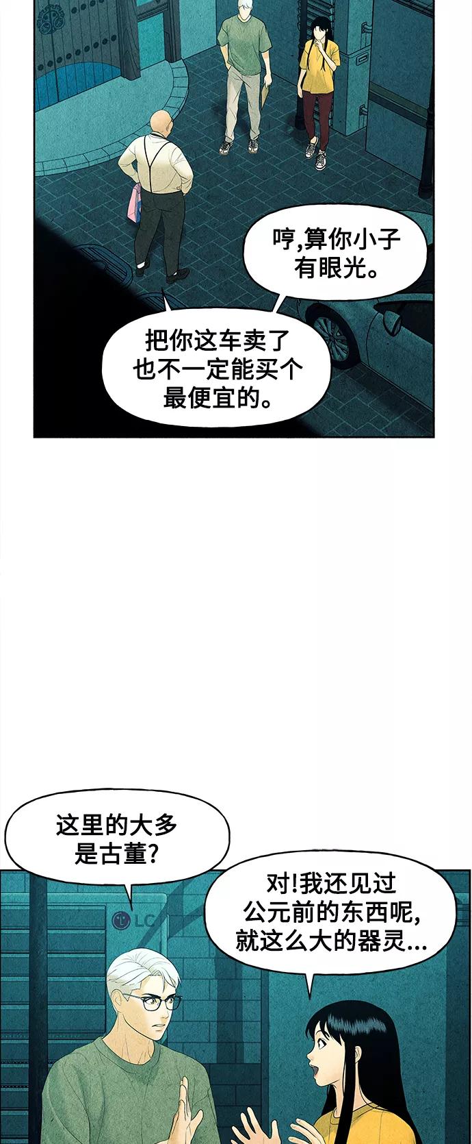 《未来的古董店》[第70话] 暗画（7） 第51页