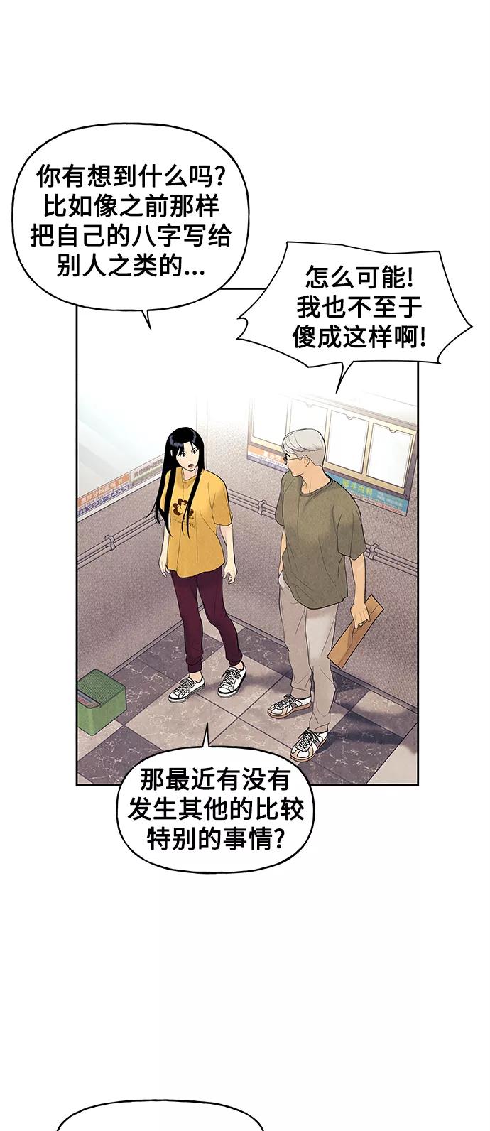 《未来的古董店》[第70话] 暗画（7） 第24页