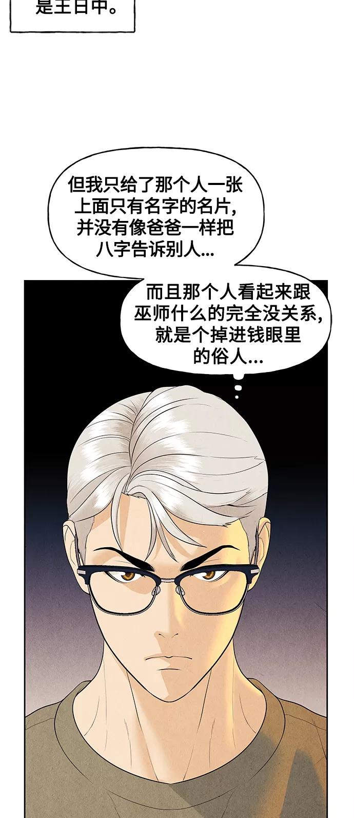 《未来的古董店》[第70话] 暗画（7） 第26页