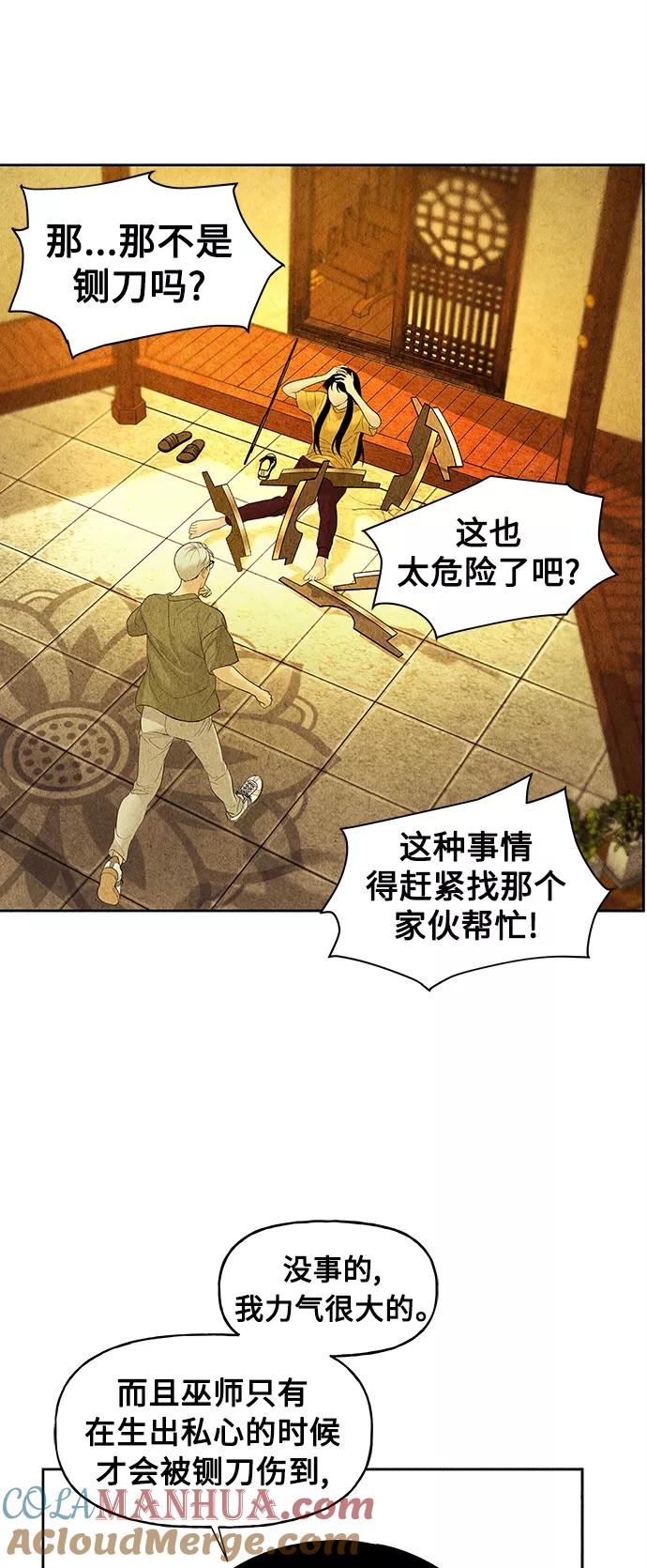 《未来的古董店》[第70话] 暗画（7） 第70页