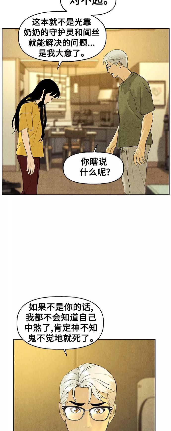 《未来的古董店》[第70话] 暗画（7） 第14页