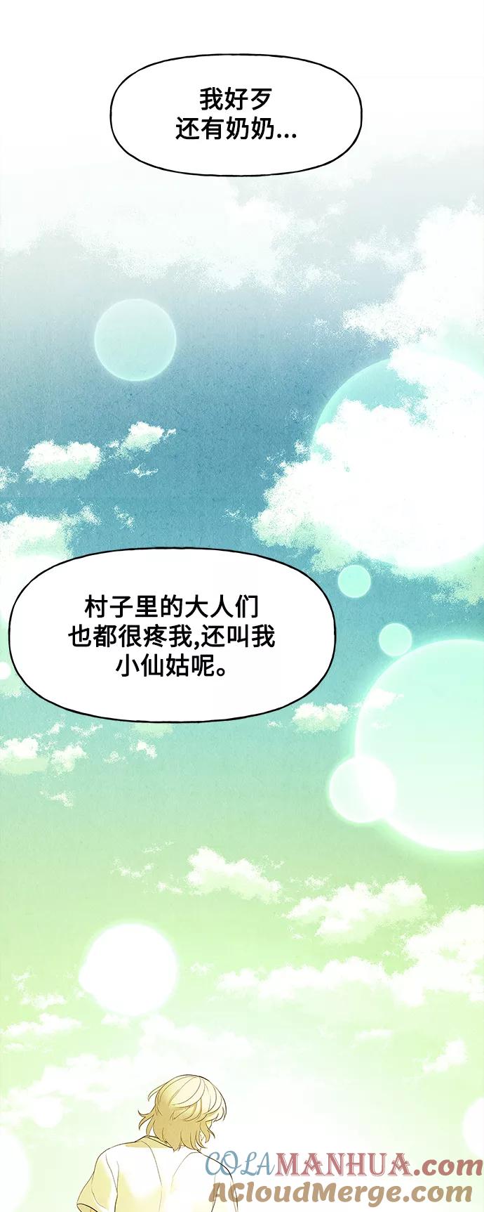 《未来的古董店》[第70话] 暗画（7） 第40页