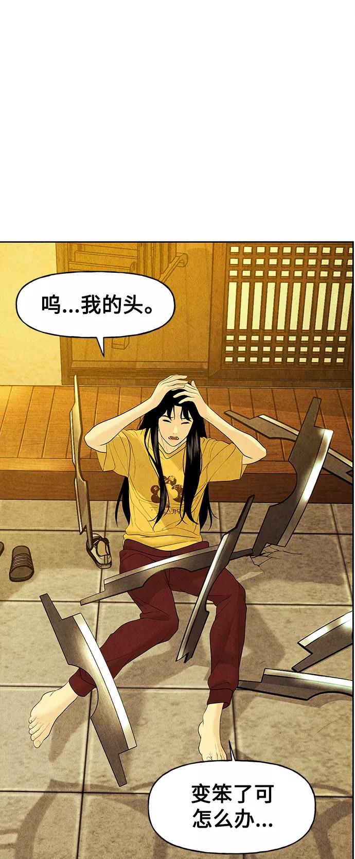 《未来的古董店》[第70话] 暗画（7） 第68页