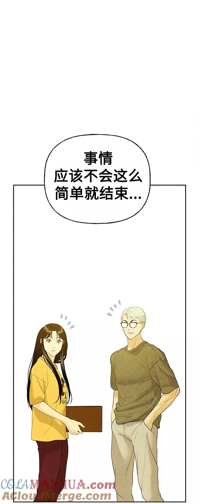 《未来的古董店》[第71话] 暗画（8） 第31页