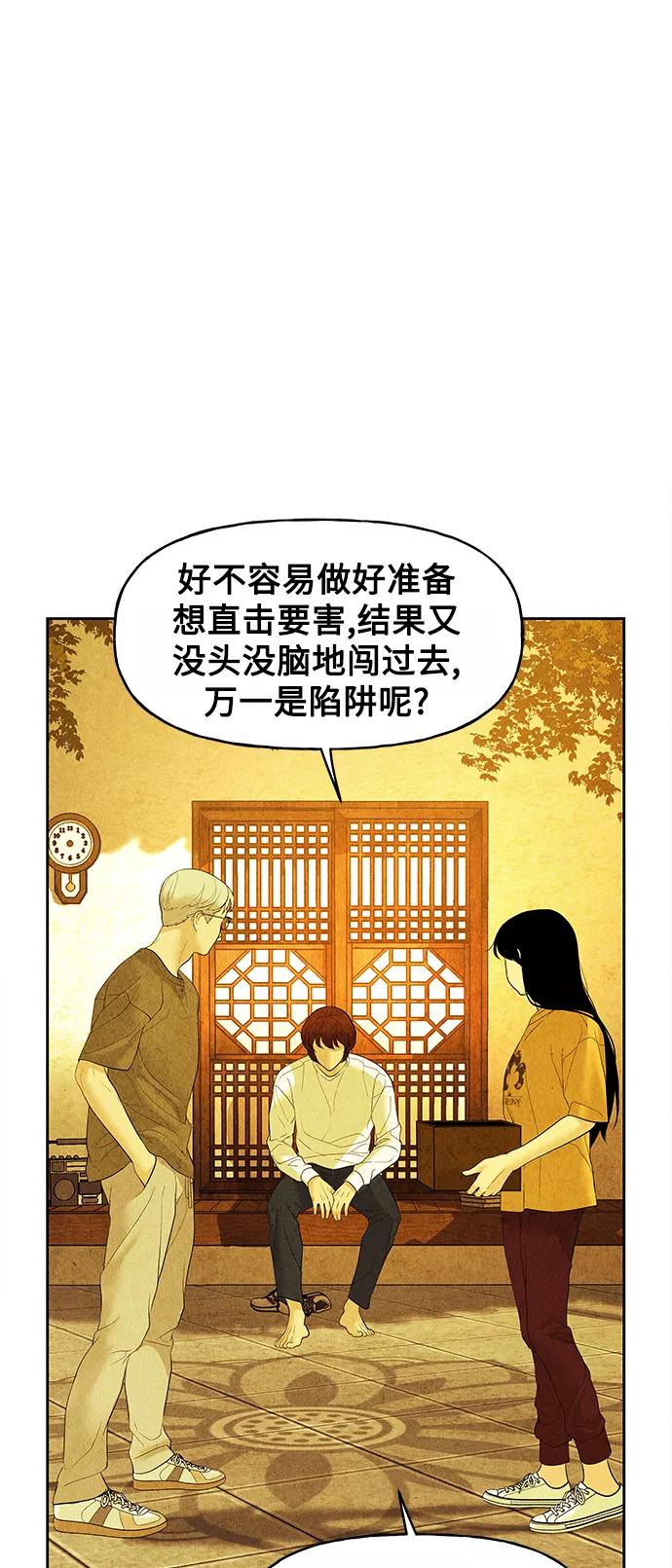 《未来的古董店》[第71话] 暗画（8） 第56页