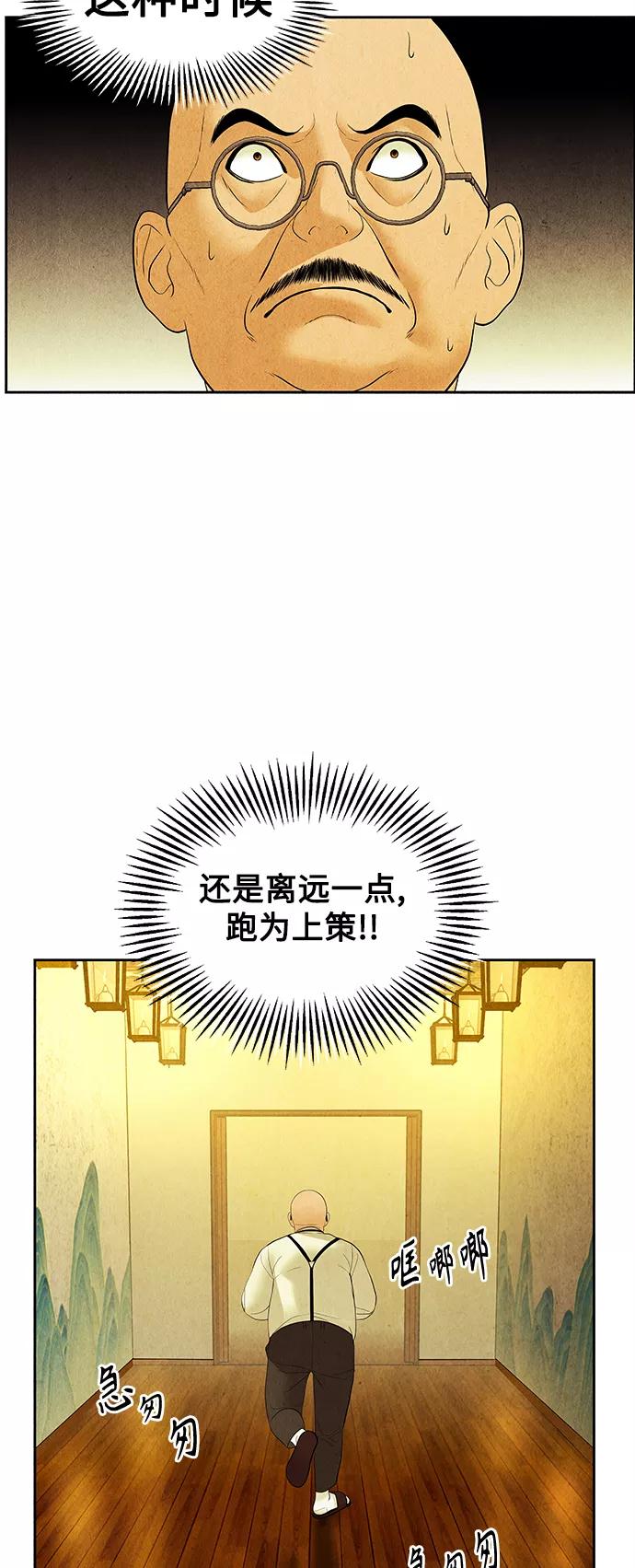 《未来的古董店》[第71话] 暗画（8） 第27页