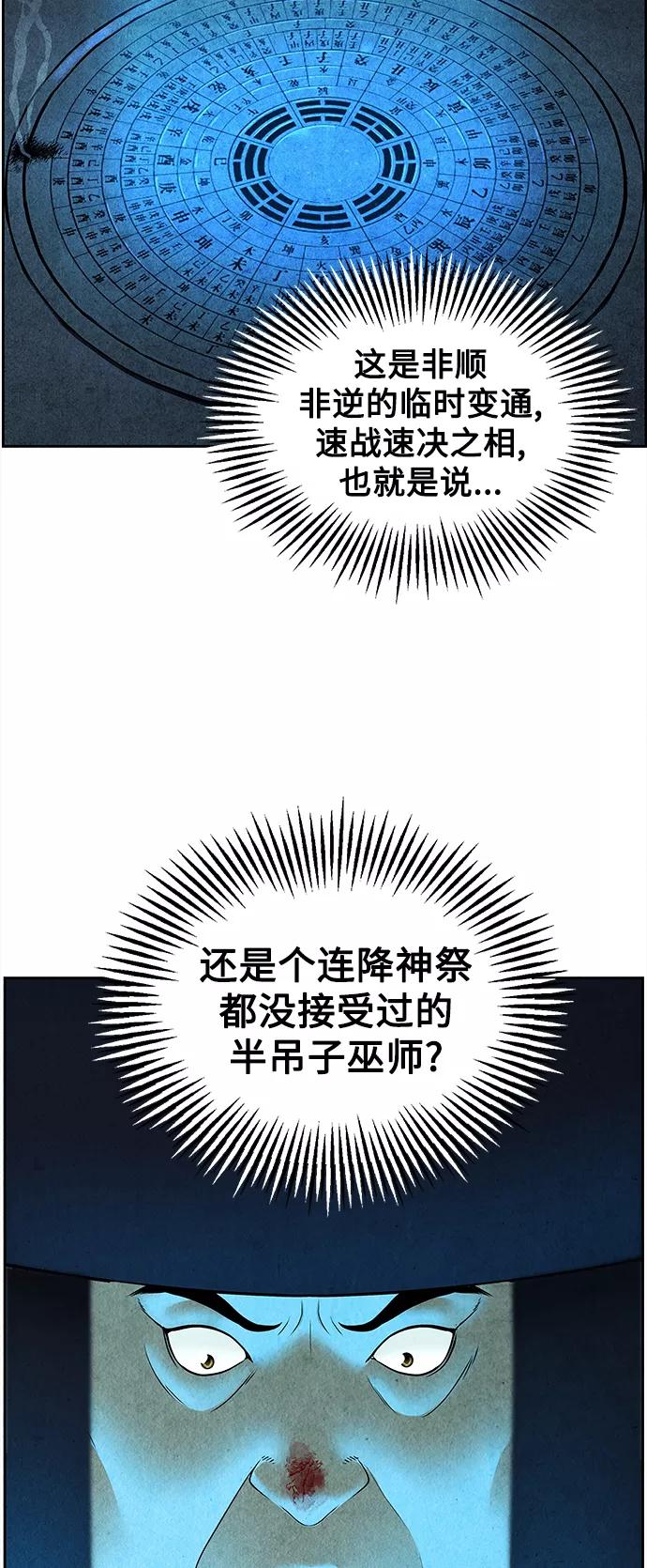 《未来的古董店》[第71话] 暗画（8） 第14页