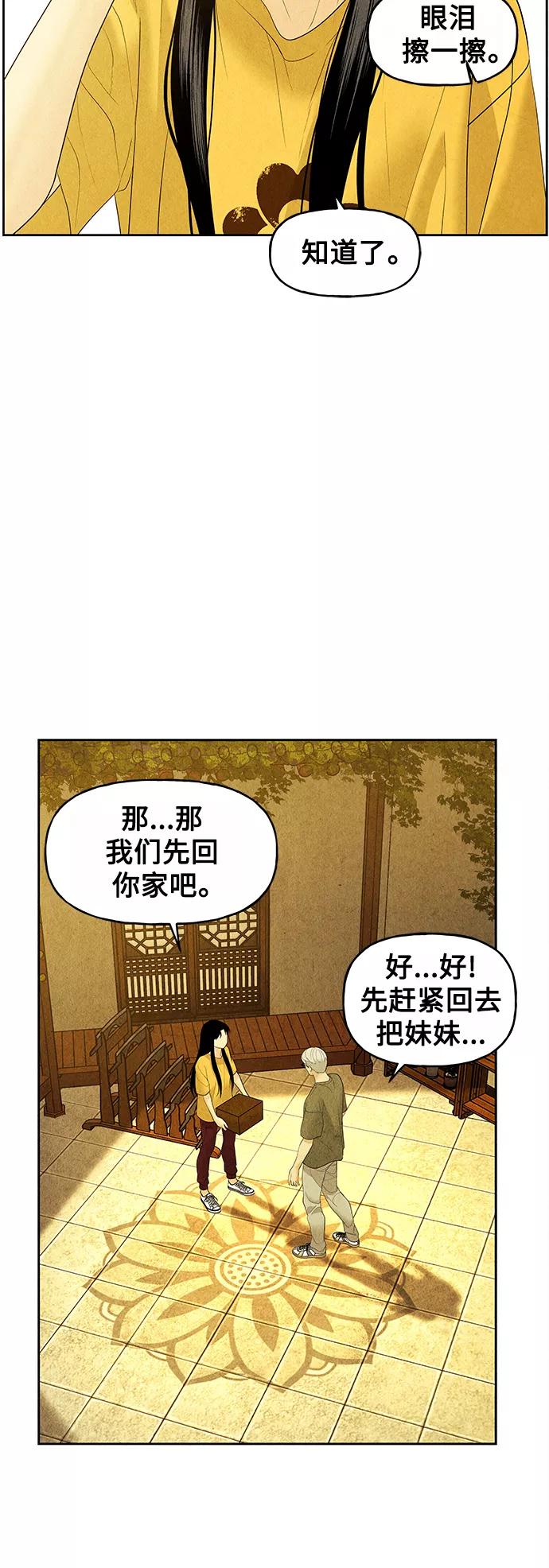 《未来的古董店》[第71话] 暗画（8） 第54页