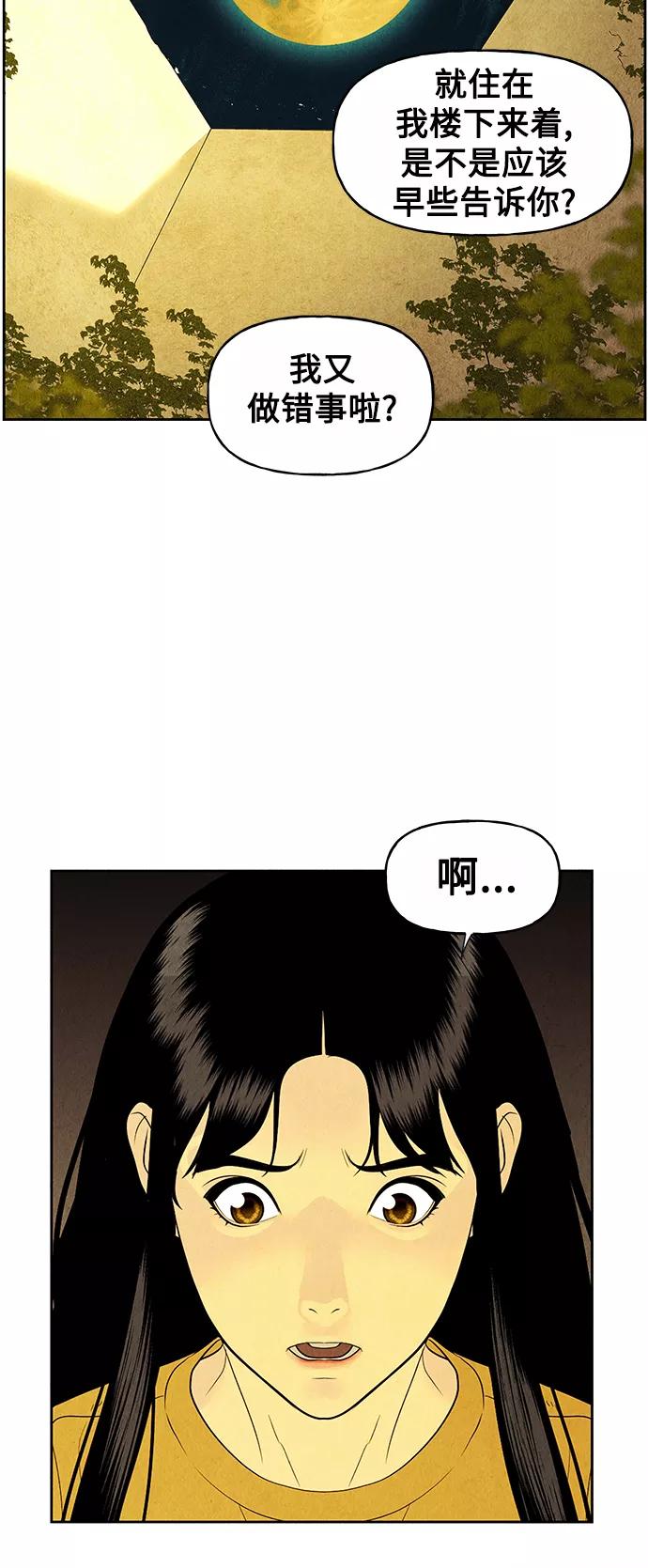 《未来的古董店》[第71话] 暗画（8） 第45页