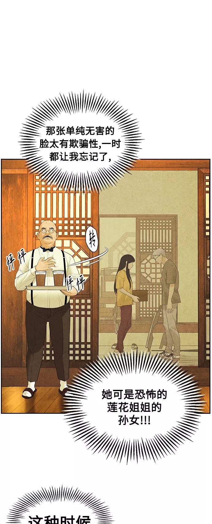 《未来的古董店》[第71话] 暗画（8） 第26页