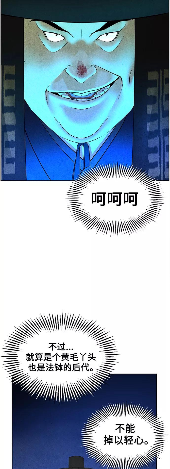 《未来的古董店》[第71话] 暗画（8） 第38页