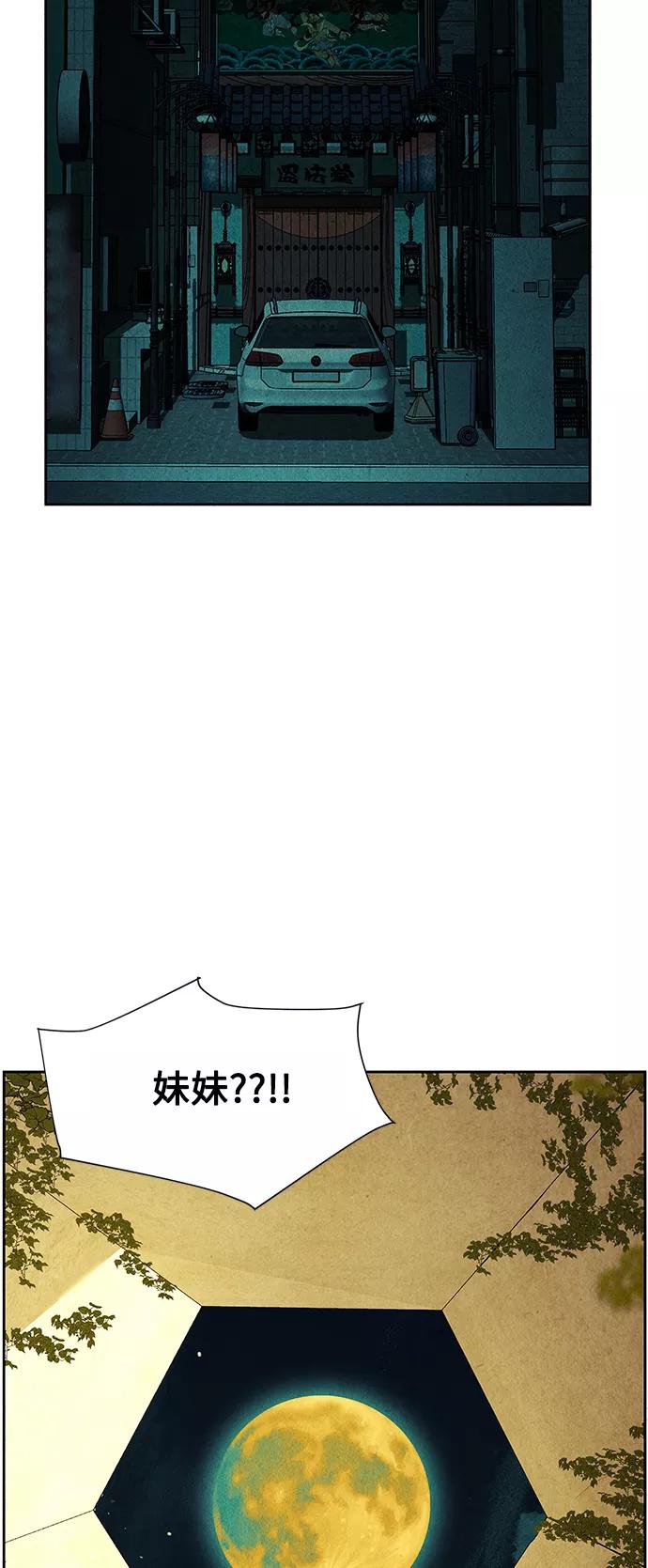 《未来的古董店》[第71话] 暗画（8） 第44页