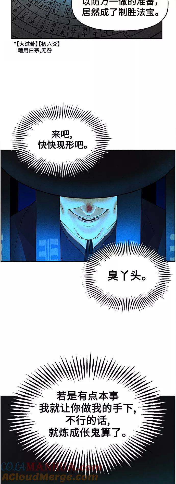 《未来的古董店》[第71话] 暗画（8） 第37页
