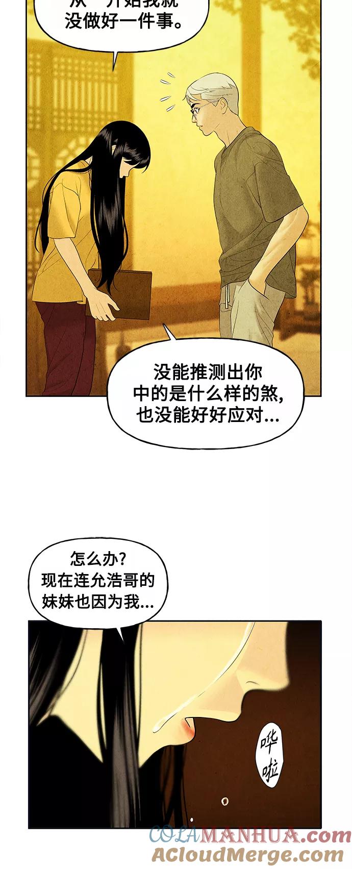 《未来的古董店》[第71话] 暗画（8） 第49页