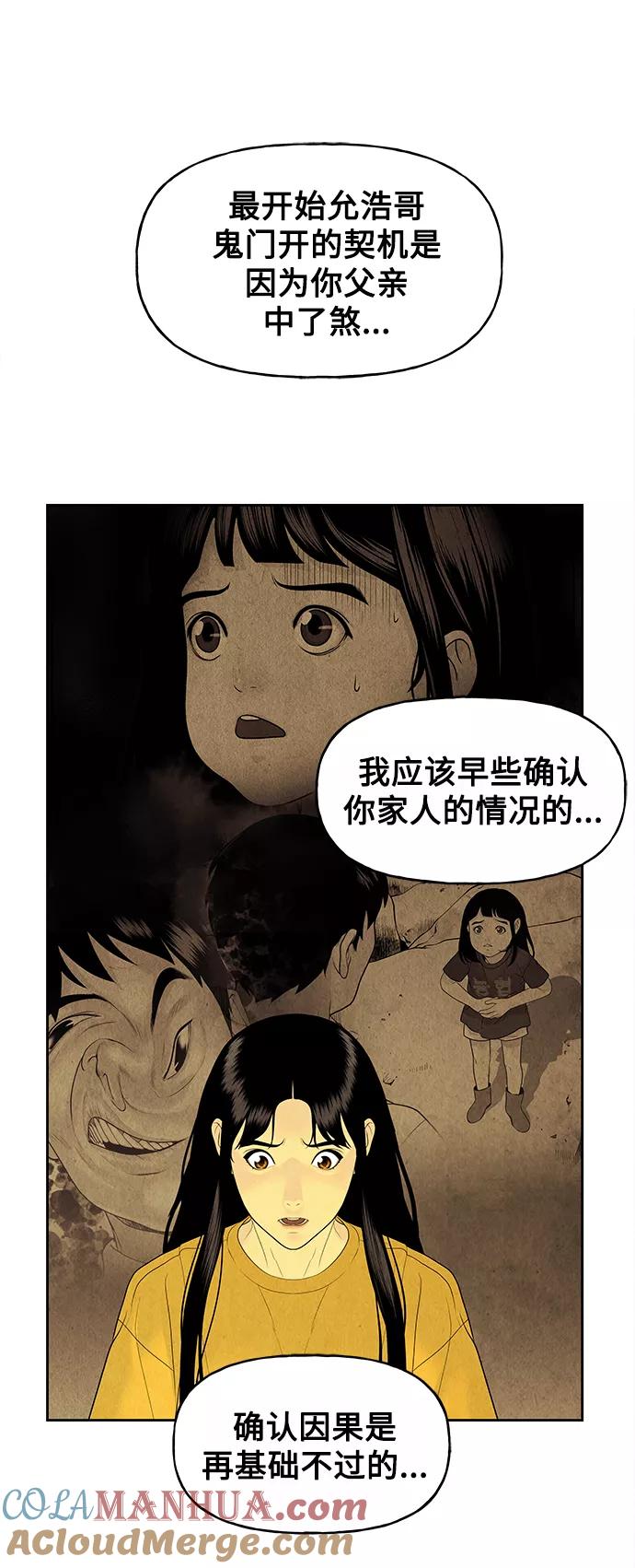 《未来的古董店》[第71话] 暗画（8） 第46页