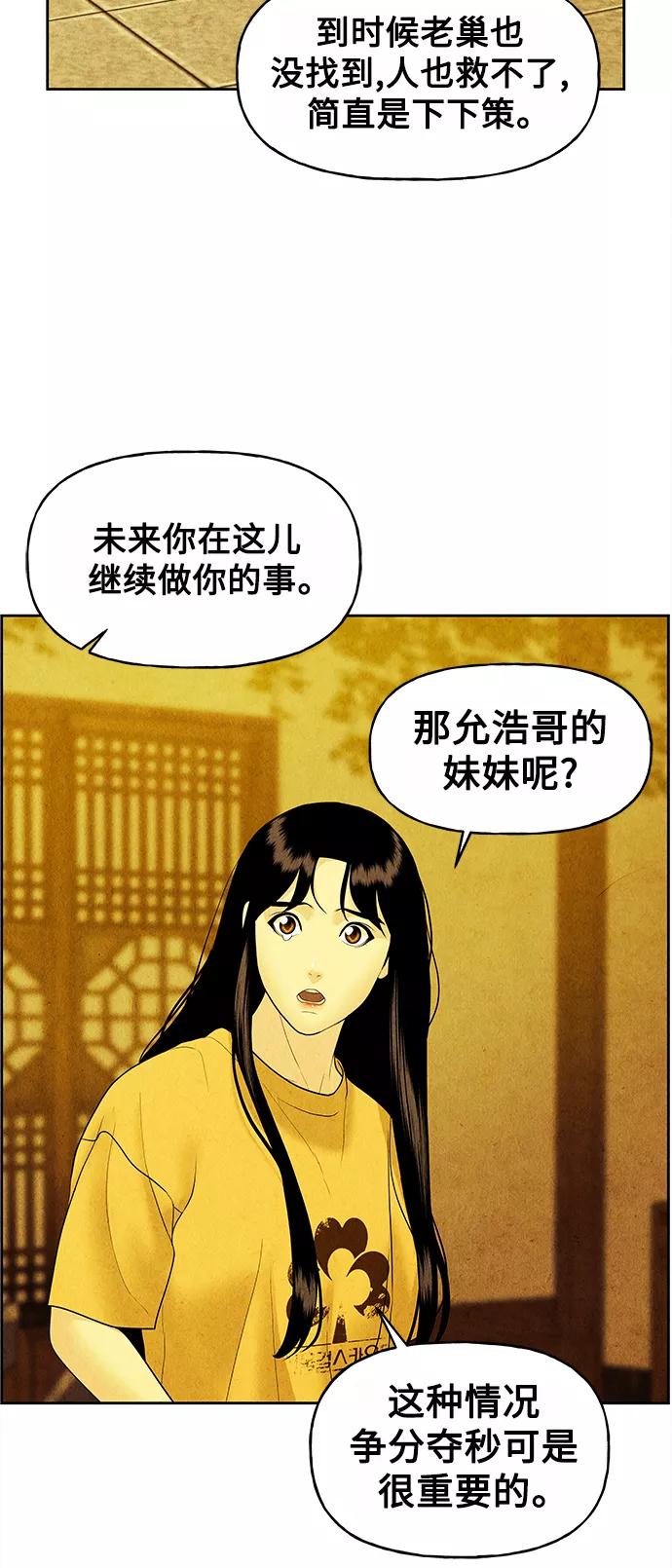 《未来的古董店》[第71话] 暗画（8） 第57页