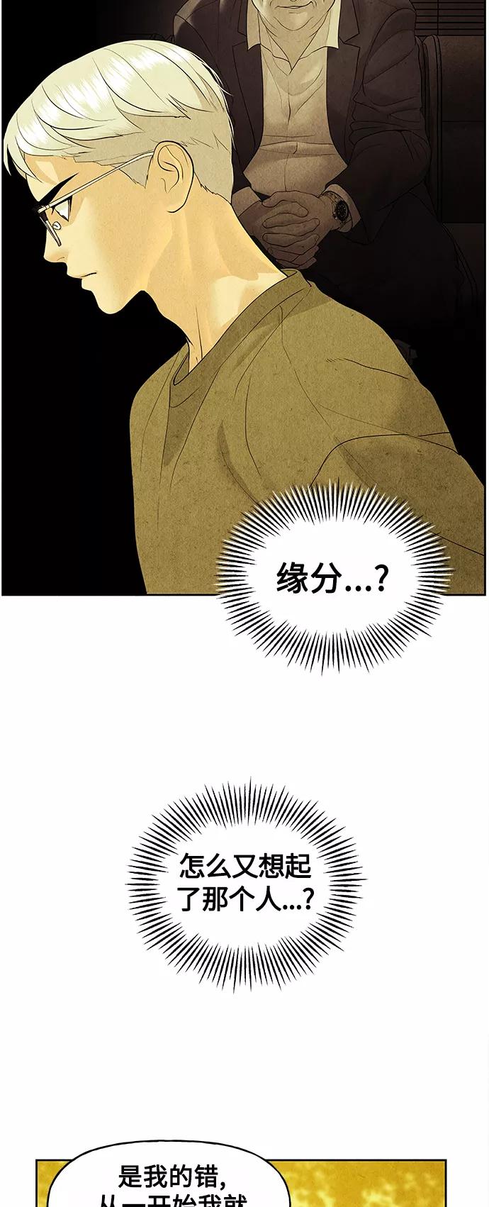 《未来的古董店》[第71话] 暗画（8） 第48页