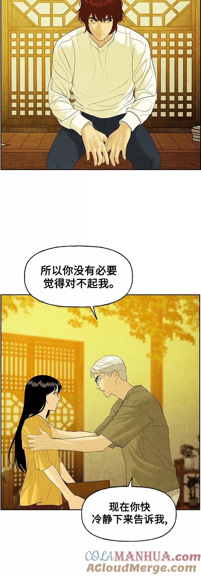 《未来的古董店》[第71话] 暗画（8） 第52页