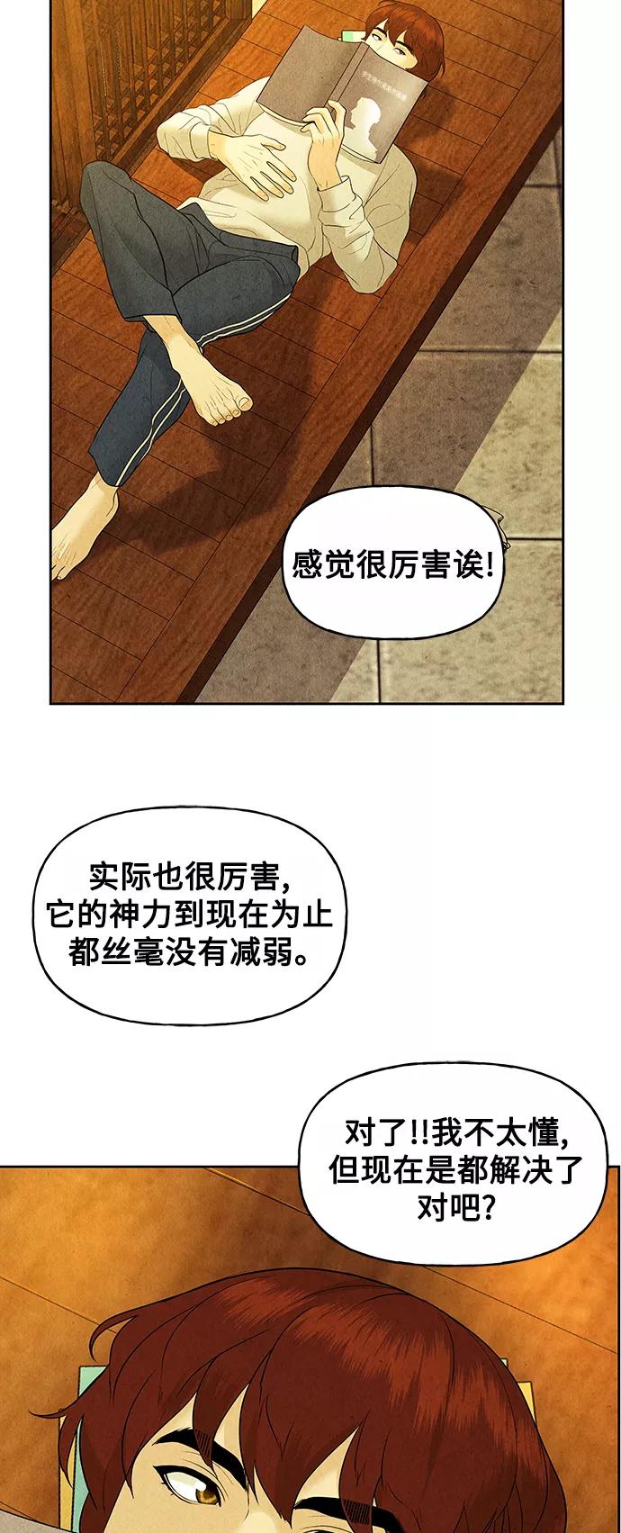 《未来的古董店》[第71话] 暗画（8） 第29页