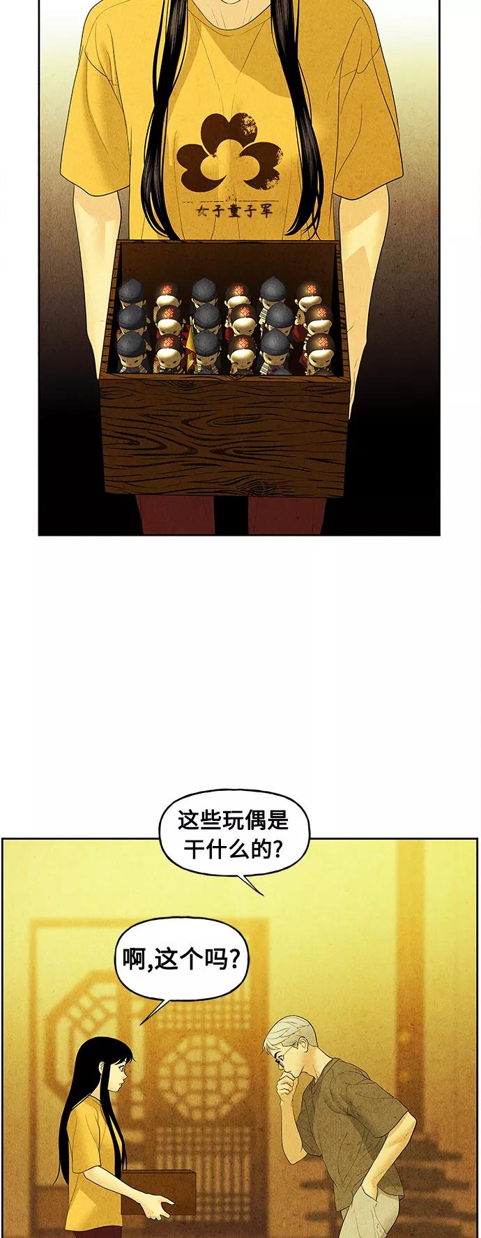 《未来的古董店》[第71话] 暗画（8） 第23页