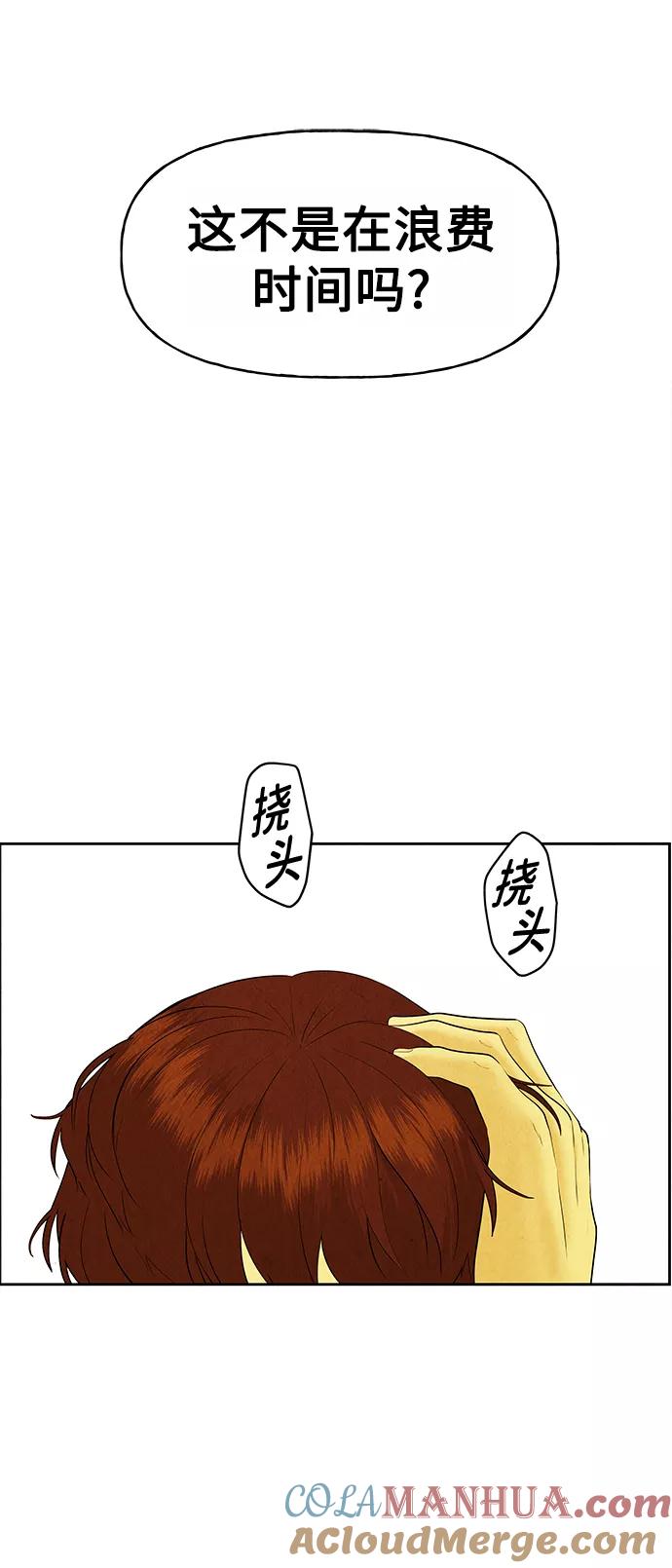《未来的古董店》[第71话] 暗画（8） 第55页