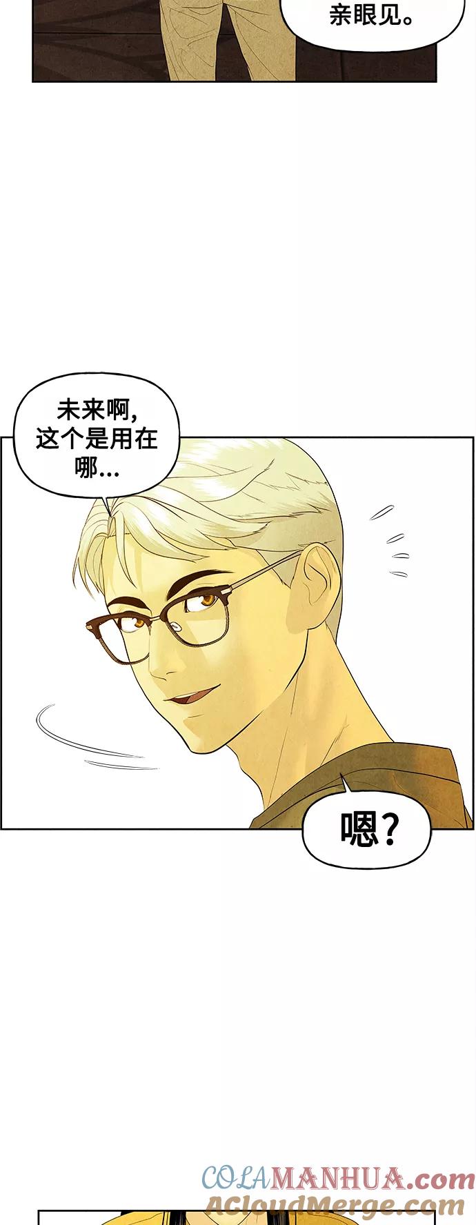 《未来的古董店》[第71话] 暗画（8） 第22页