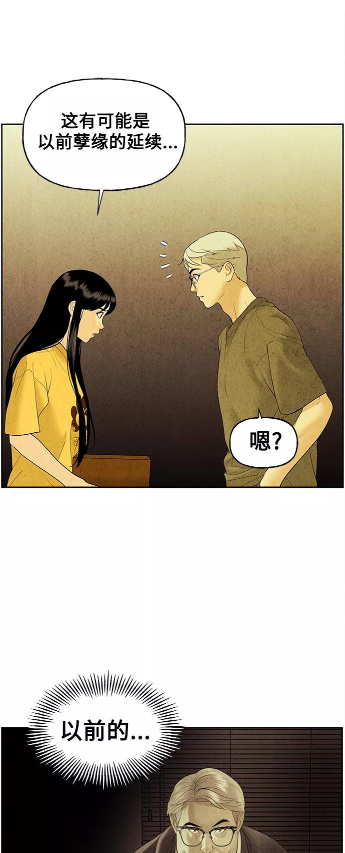 《未来的古董店》[第71话] 暗画（8） 第47页