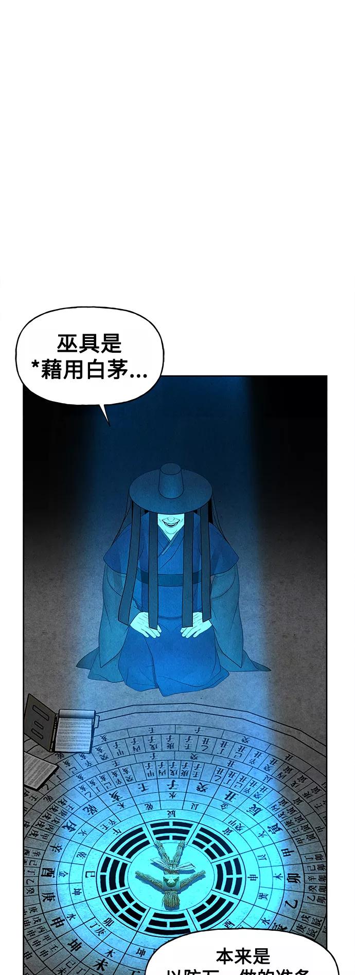《未来的古董店》[第71话] 暗画（8） 第36页