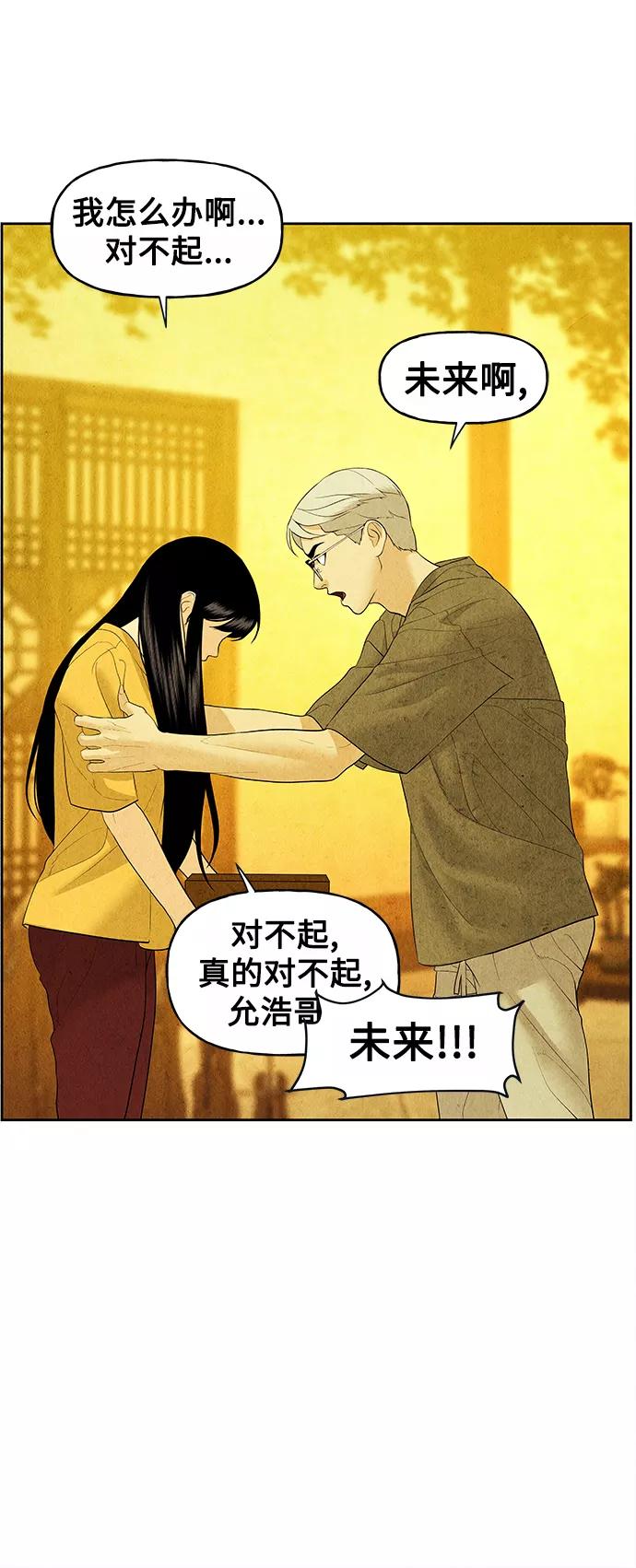 《未来的古董店》[第71话] 暗画（8） 第50页