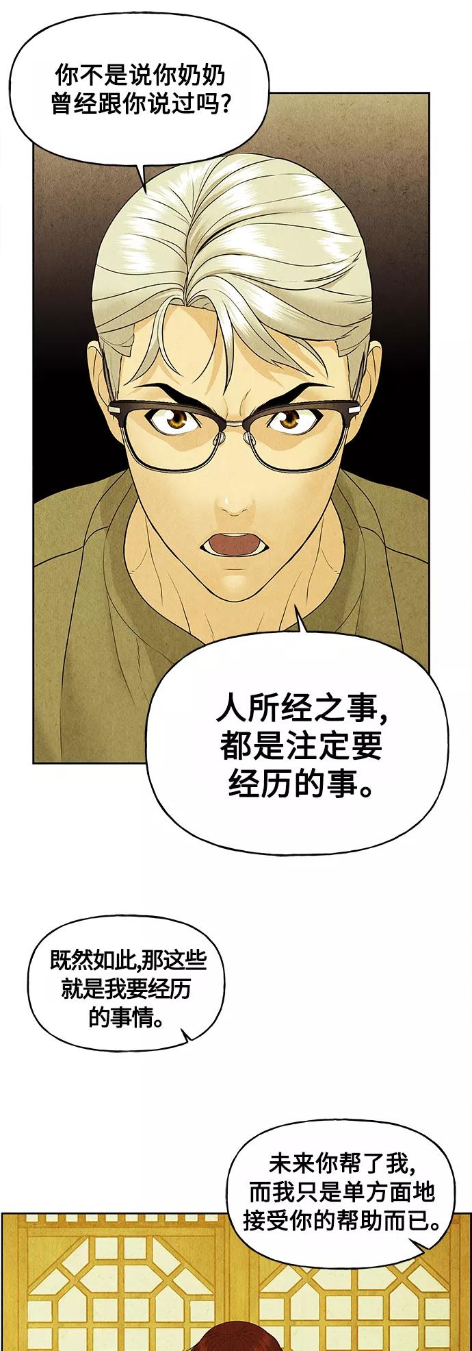 《未来的古董店》[第71话] 暗画（8） 第51页