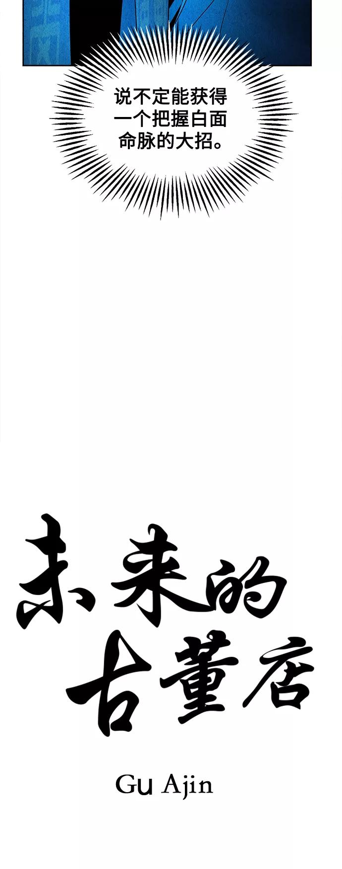 《未来的古董店》[第71话] 暗画（8） 第20页